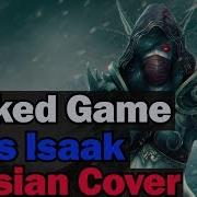 Chris Isaac Wicked Game На Русском Костя Азимов Злая Игра