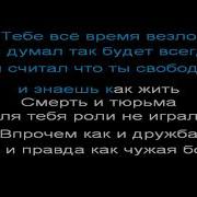 Многоточие Жизнь И Свобода Караоке