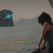Рахманкул Хан Тобу