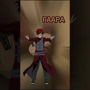 Ra Ta Tara Dara Разными Голосами Наруто