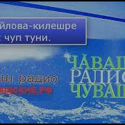 Чиперкке Красавица Chuvash Song