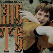 Слава Кпсс Grime Hate