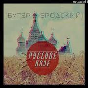Слава Кпсс Русское Поле Минус