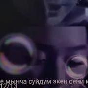Неге Мынча Суйдум Экен Сени Мен