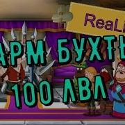 Hustle Castle Бухта Самоцветов На 100Лвл