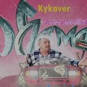 Малиновый Обэме