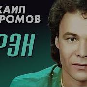 Муромов Ирэн