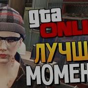 Thebraindit Gta 5 Online Лучшие Моменты