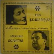Александр Борисов Романсы