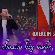 Божеволію Від Тебе Мила