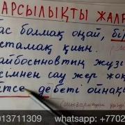 Шылау Түрлері Жалғасы Ент