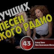 Хит Парад Недели 19 Февраля 26 Февраля