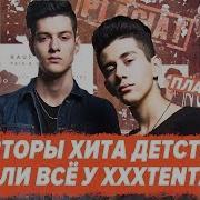 Rauf Faik Плагиат Всего Альбома Детство Украли У Xxxtentacion