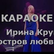 Караоке Русские Песни На Островах Любви Karaoke