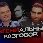 Маркарян Понасенков