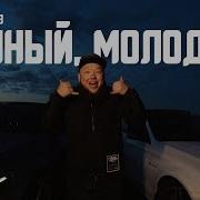 Птяный Пияный Молодой