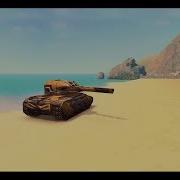 Самая Крутая И Красивая Музыка Для Нагиба В Игре Танки Онлайн