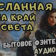 Аудиокниги Фэнтези