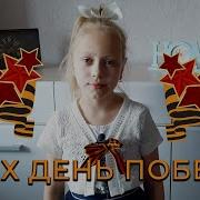 Стих Про День Победы