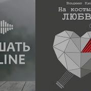 Аудиокнига Владимир Качан