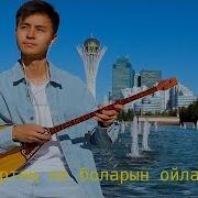 Әке Туралы Жыр Домбыра
