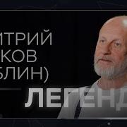 Дмитрий Пучков Пятница Вечер 09 02 2024 Часть 1