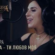 Jamala Ти Любов Моя