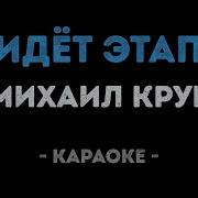 Ты К Запретке Подойдешь Круг Караоке