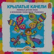 Театр Песни Талисман Стать Волшебницей Хочу