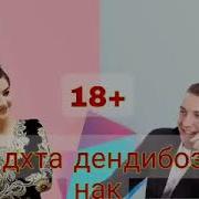 Прикол Точики Бо Телефон Гап Задан