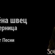 Текст Песни Да Это Я Подралась