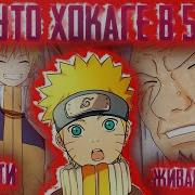 5Наруто Восхождение Учихи Альтернативный Сюжет Наруто