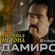 Ждамиров Святая Матрона
