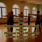 Музыка Для Танцевальной Арт Терапии