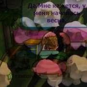 Мне Понравилась Одна Девока Принеса