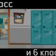 1 Класс И 6 Класс Меме Гача Лайф