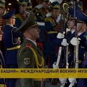 Рота Почетного Караула И Оркестр Вооруженных Сил Беларусь