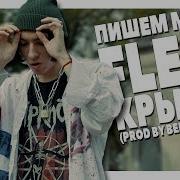 Flesh Крылья Пишем Минус В Fl Studio 20