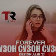 Мс Зафар Сузон Сузон
