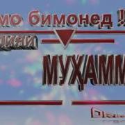 Бехтарин Суруд Бахшида Ба Модарони Азиз