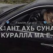 Доьхьара Девзина Де Диц Ма Делахь