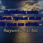Қазақ Қызы Журегіңнің Есігін Кагып Турмын Аш Аш