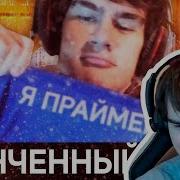 Братишкин Смотрит Borch671Games X Midix Конченный Даун Feat