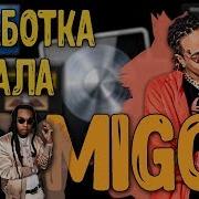 Обработка Вокала Как У Migos Logic Pro X