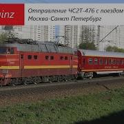 Отправление Поезда 1 2 Красная Стрела В Trainz Simulator 2012