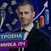 Откуда Столько Денег