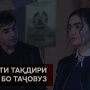 Точикфилм 2019 Сайёра Ранг Иваз Мекунад