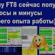 Работаю В Ft8 Из Полей