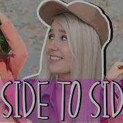 Клава Транслейт Side To Side Ariana Grande Ft Nicki Minaj Пародия На Русском