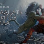 В И Л Успенские Мифы Древней Греции Золотое Руно Двенадцать Подвигов